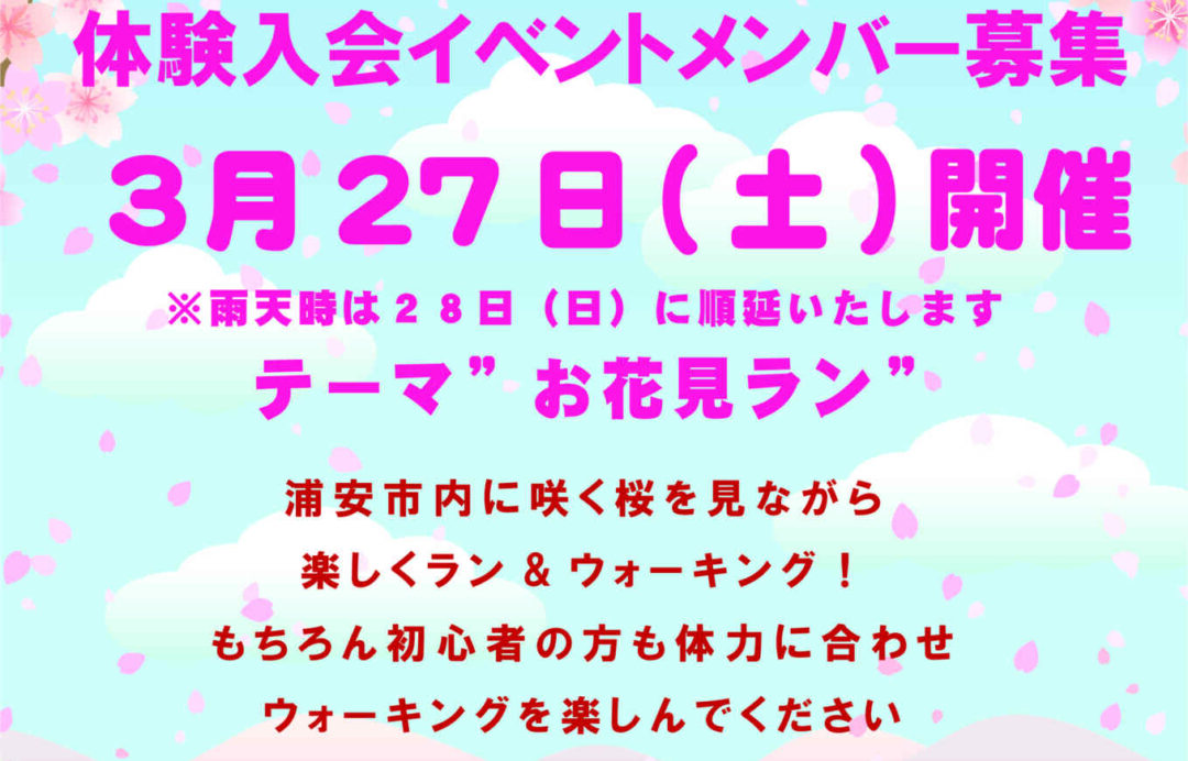 体験入会イベント開催