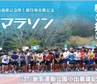 第42回佐倉マラソン
