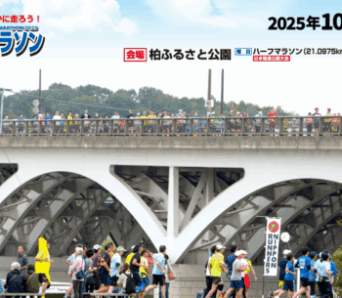 手賀沼エコマラソン