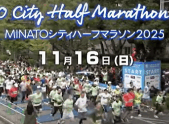 MINATOシティハーフマラソン