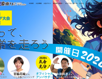 2026東金・九十九里波乗りハーフマラソン